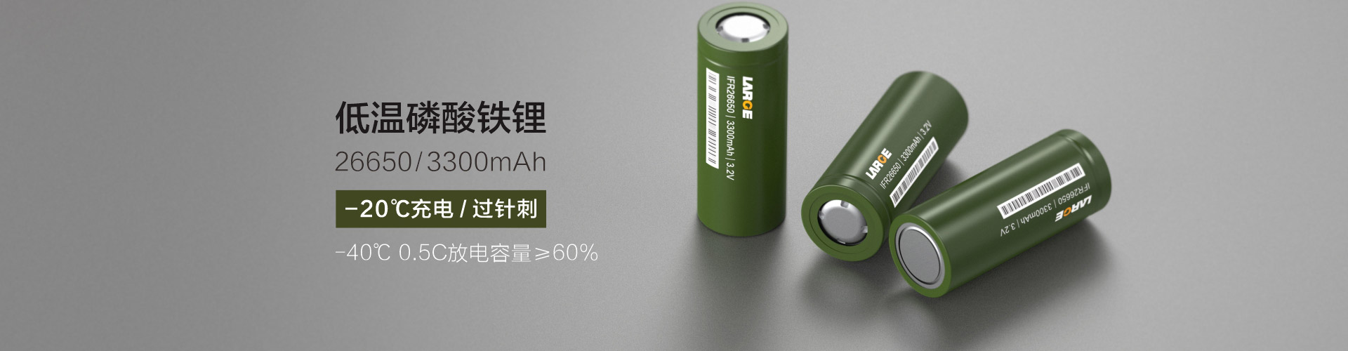 低温26650 3300mAH