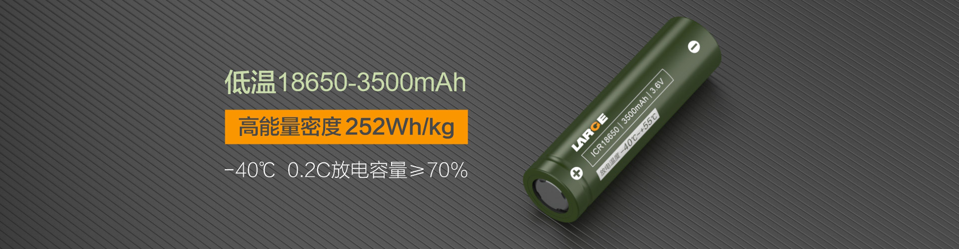 低温高能量密度18650 3350mAh