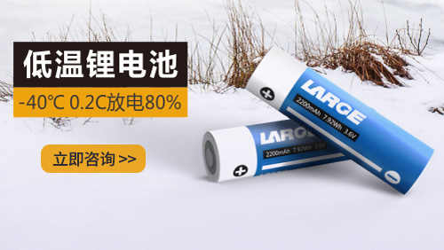  -40度低温电池