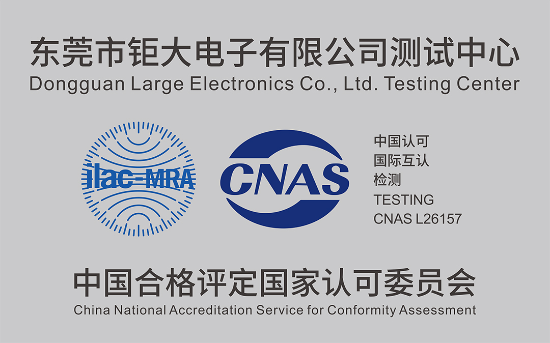 钜大锂电测试中心顺利通过 CNAS 实验室认可 钜大锂电测试中心顺利通过 CNAS 实验室认可